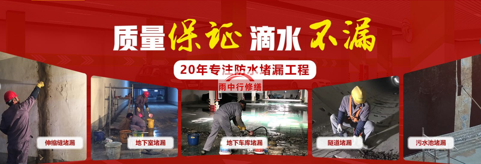 林芝地下室顶板堵漏公司